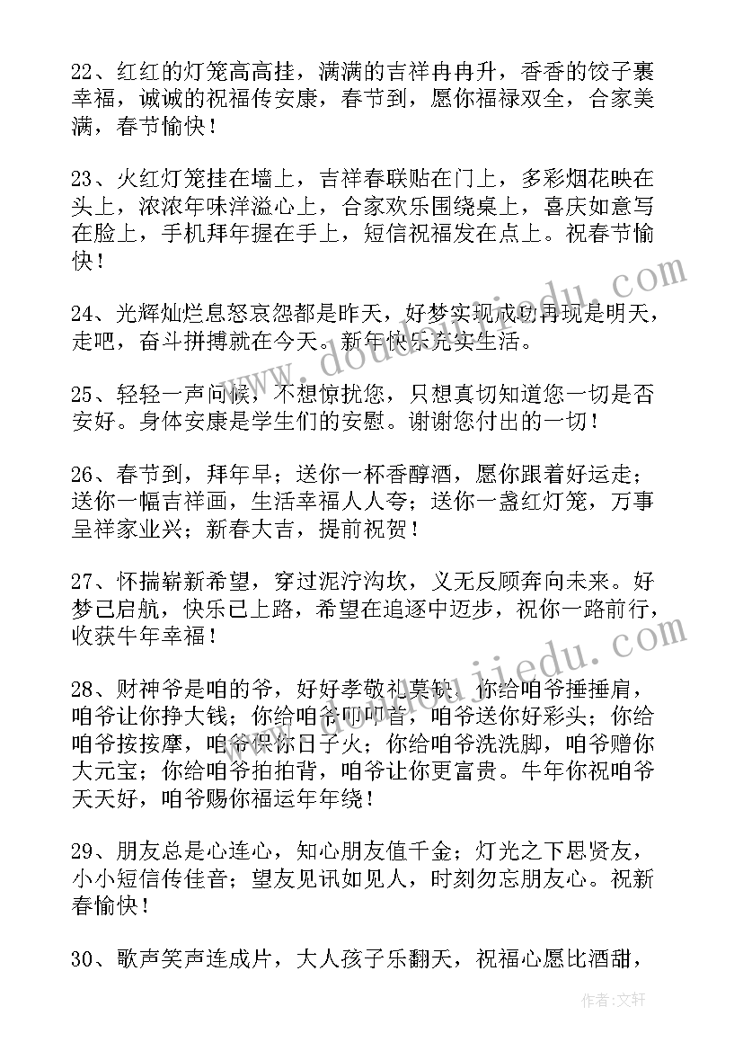 2023年春节给家人的祝福语(优质8篇)