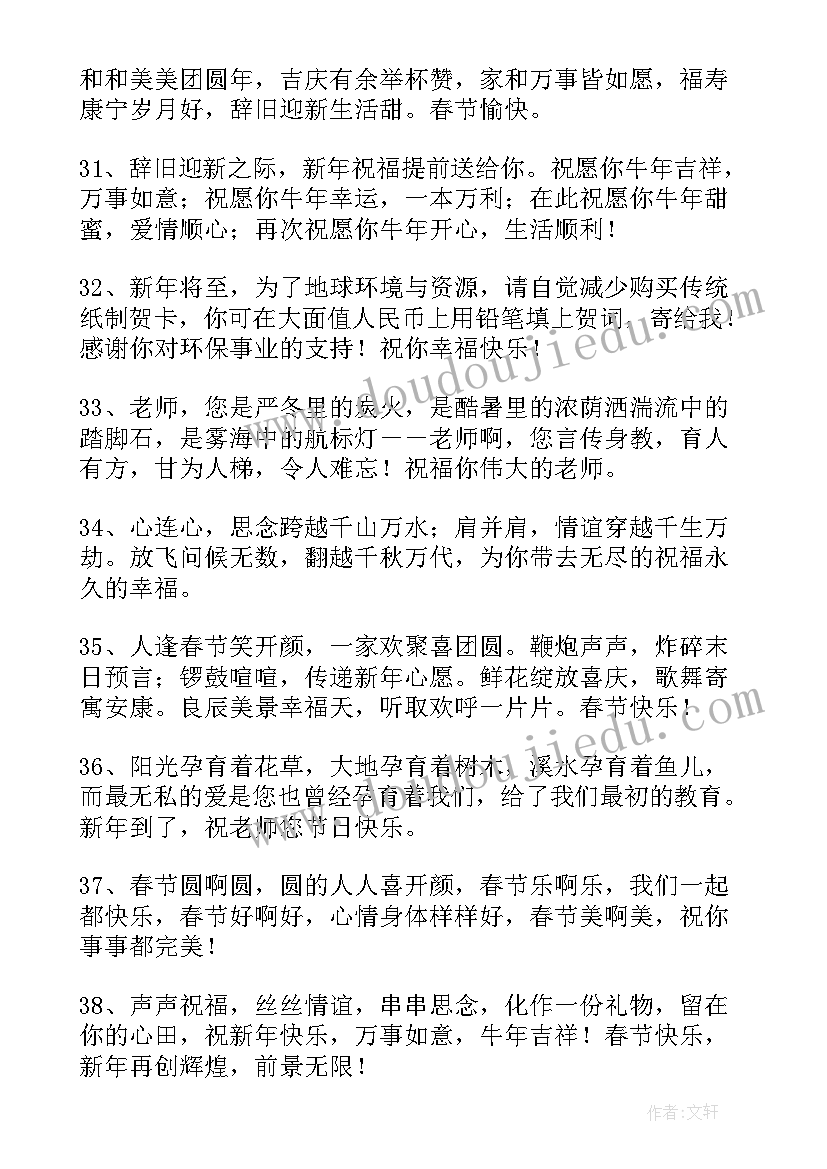 2023年春节给家人的祝福语(优质8篇)