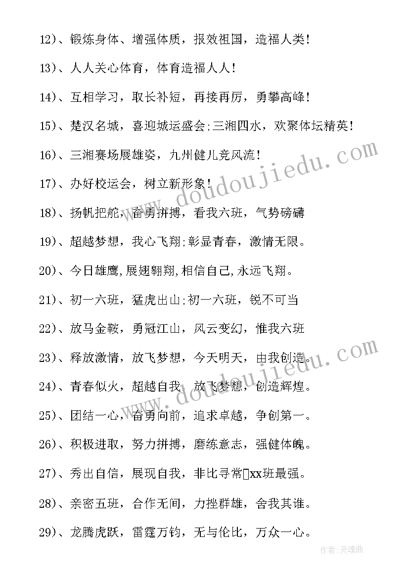 学校秋季运动会闭幕词领导讲话(优秀14篇)