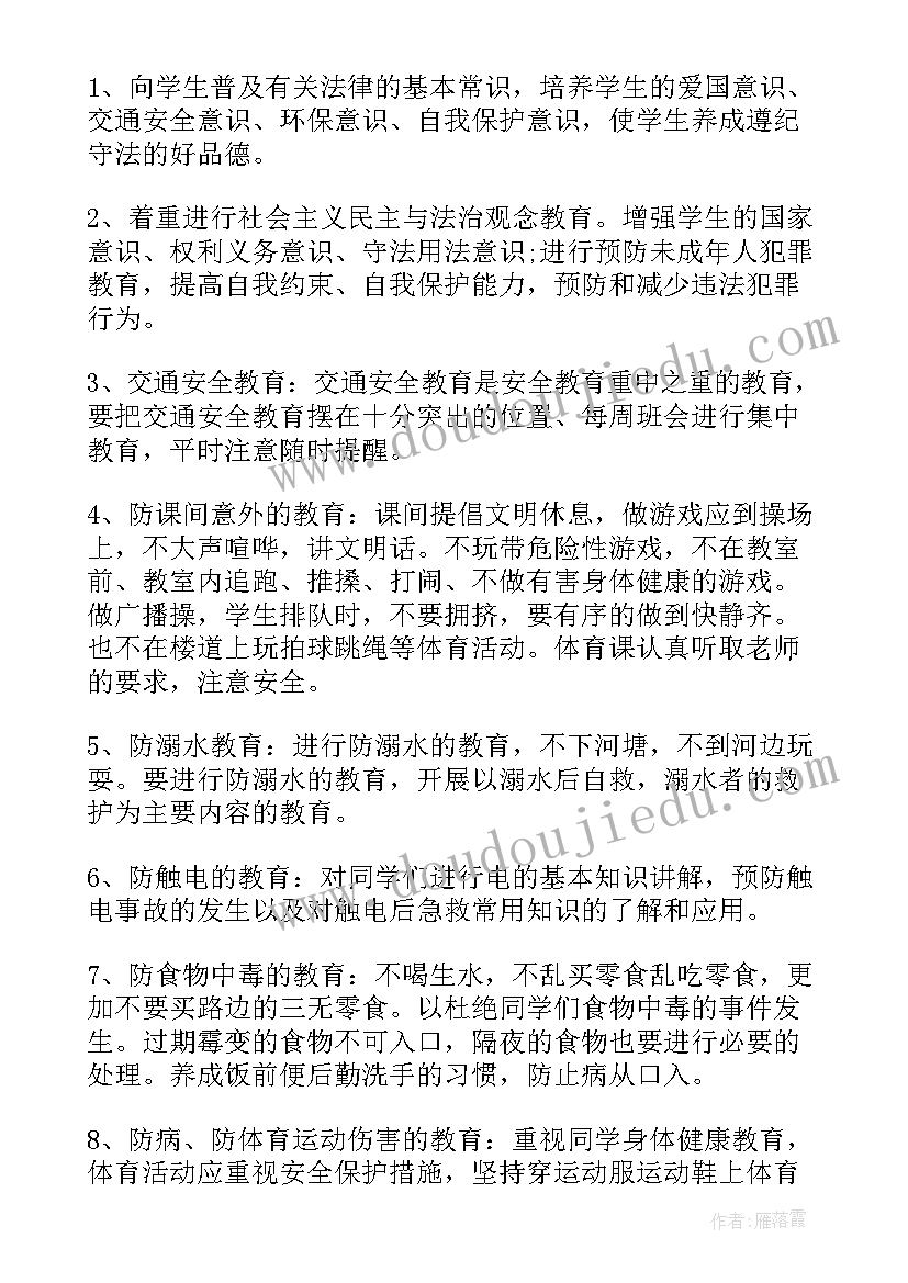 四年级安全工作计划上学期(汇总19篇)