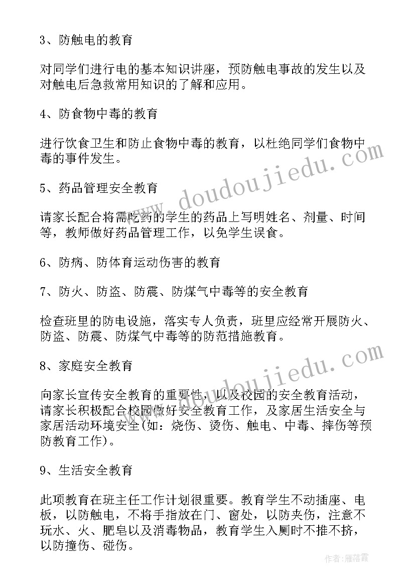 四年级安全工作计划上学期(汇总19篇)