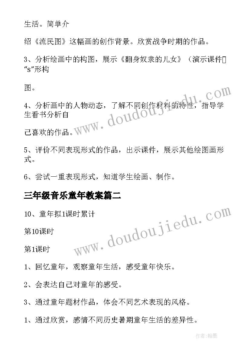 2023年三年级音乐童年教案 童年音乐教案(模板8篇)