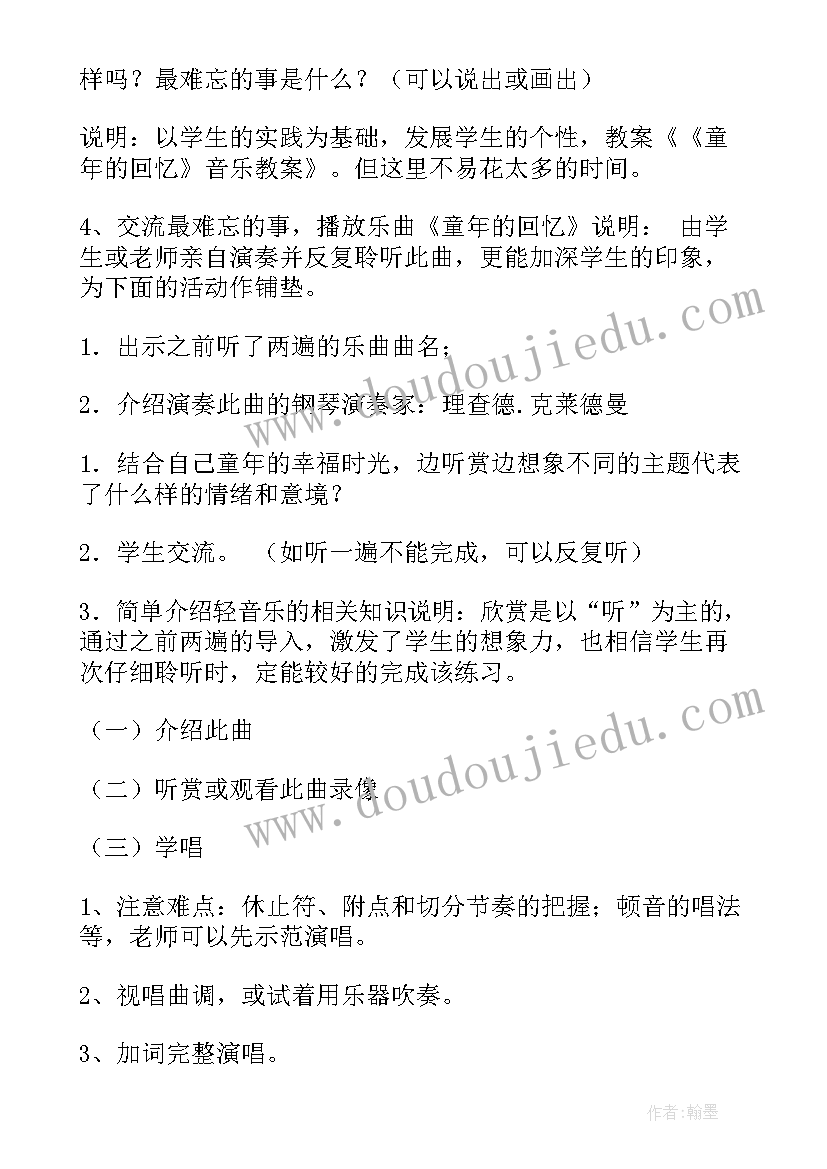 2023年三年级音乐童年教案 童年音乐教案(模板8篇)