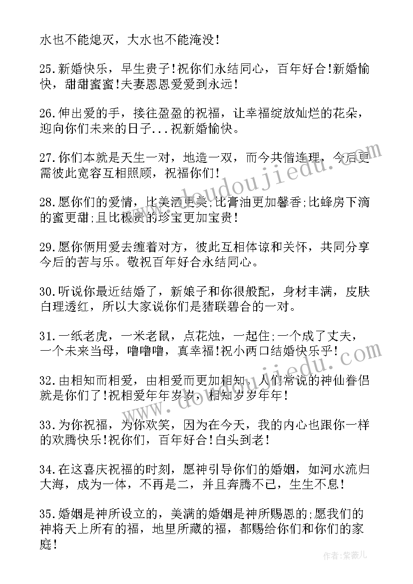 最新朋友结婚搞笑幽默祝福 好朋友幽默搞笑结婚祝福语(汇总8篇)