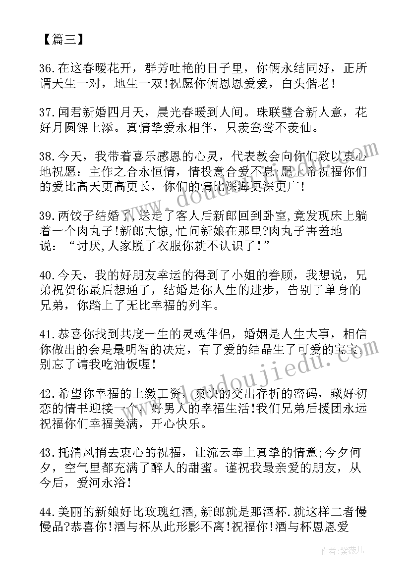 最新朋友结婚搞笑幽默祝福 好朋友幽默搞笑结婚祝福语(汇总8篇)