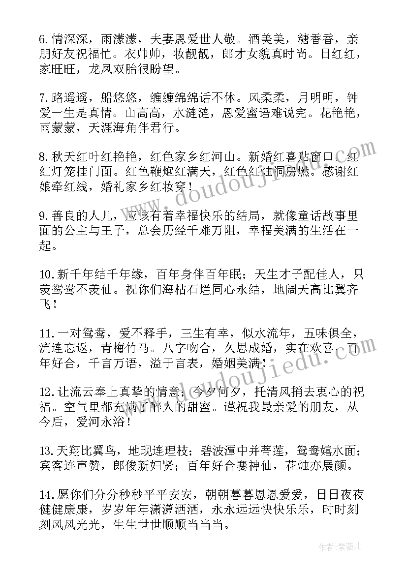 最新朋友结婚搞笑幽默祝福 好朋友幽默搞笑结婚祝福语(汇总8篇)