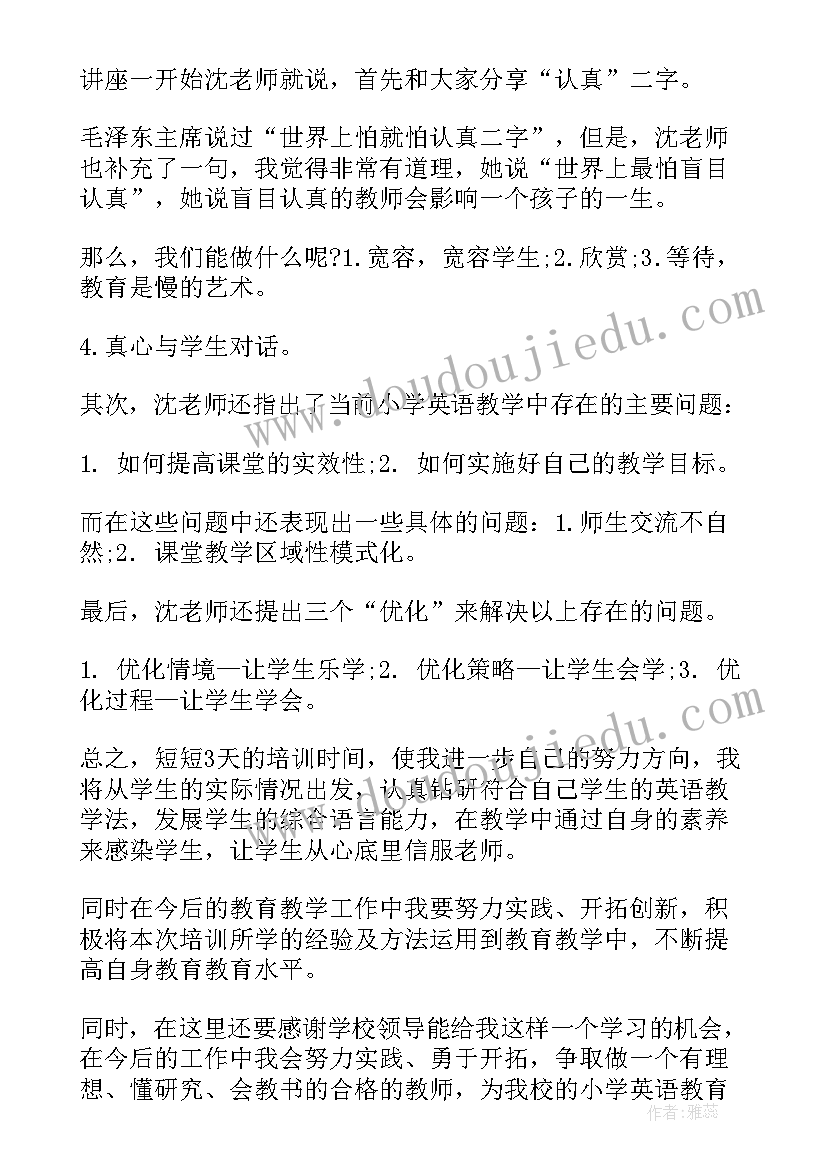 教师暑期全员培训心得体会英语教师 教师暑期培训心得体会(优秀16篇)