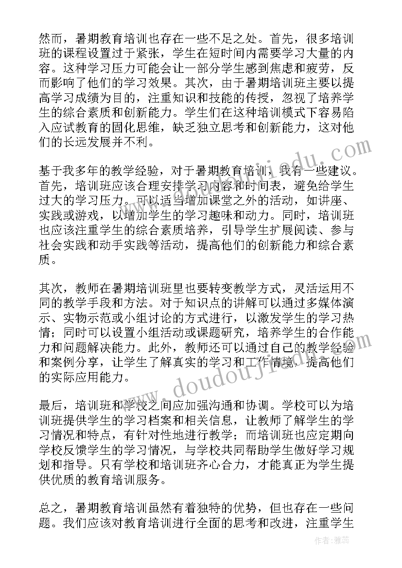 教师暑期全员培训心得体会英语教师 教师暑期培训心得体会(优秀16篇)