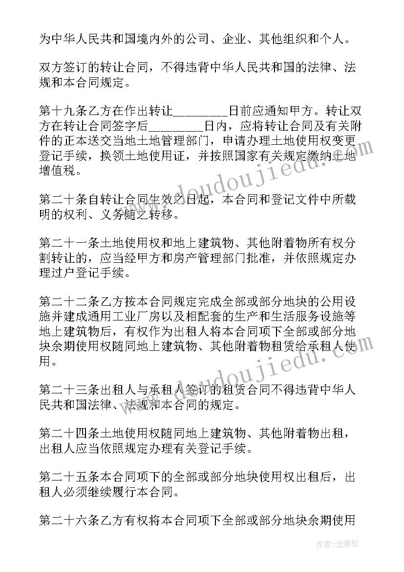 2023年土地出让合同要交印花税吗 土地出让合同(通用16篇)