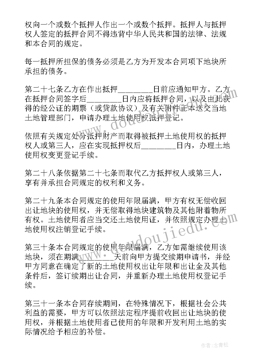 2023年土地出让合同要交印花税吗 土地出让合同(通用16篇)