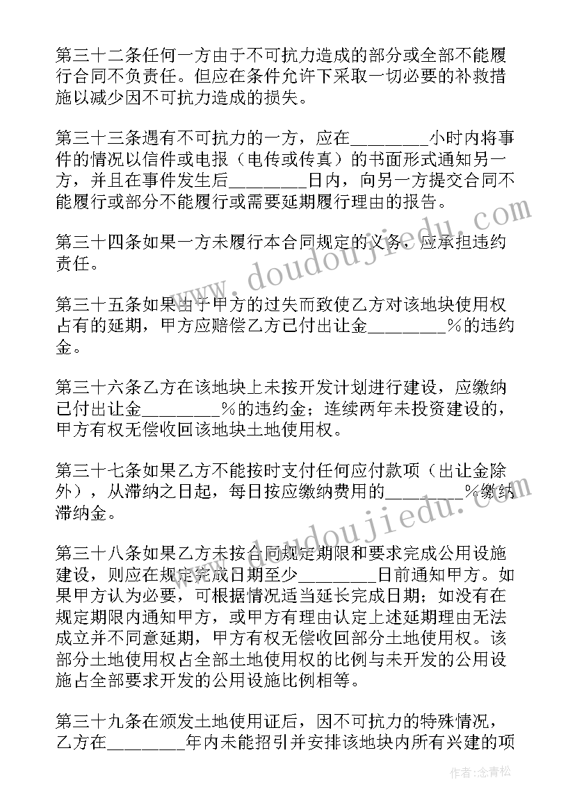 2023年土地出让合同要交印花税吗 土地出让合同(通用16篇)