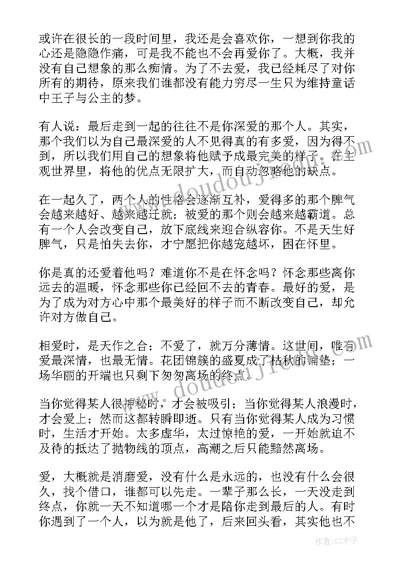 2023年经典爱情语录伤感人生感悟 经典爱情人生感悟文章经典(通用5篇)