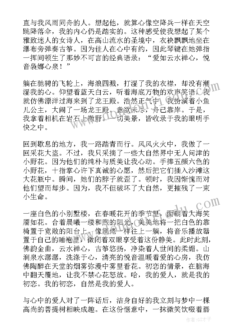 2023年经典爱情语录伤感人生感悟 经典爱情人生感悟文章经典(通用5篇)