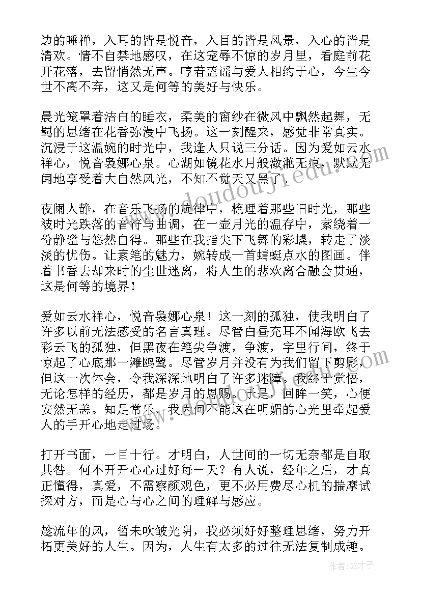 2023年经典爱情语录伤感人生感悟 经典爱情人生感悟文章经典(通用5篇)