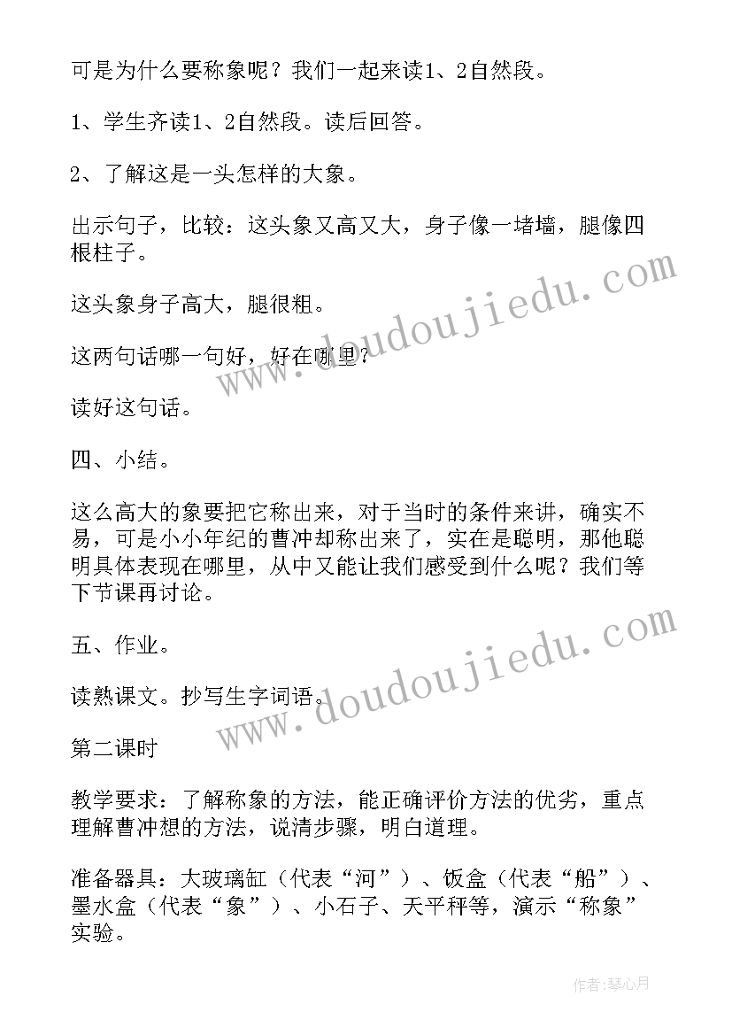 2023年小学语文猫教学设计 小学语文三年级课文称象教案及教学反思(实用9篇)