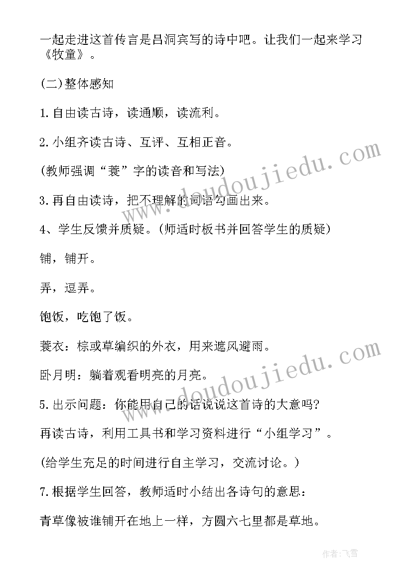 古诗教学设计的设计理念(模板18篇)