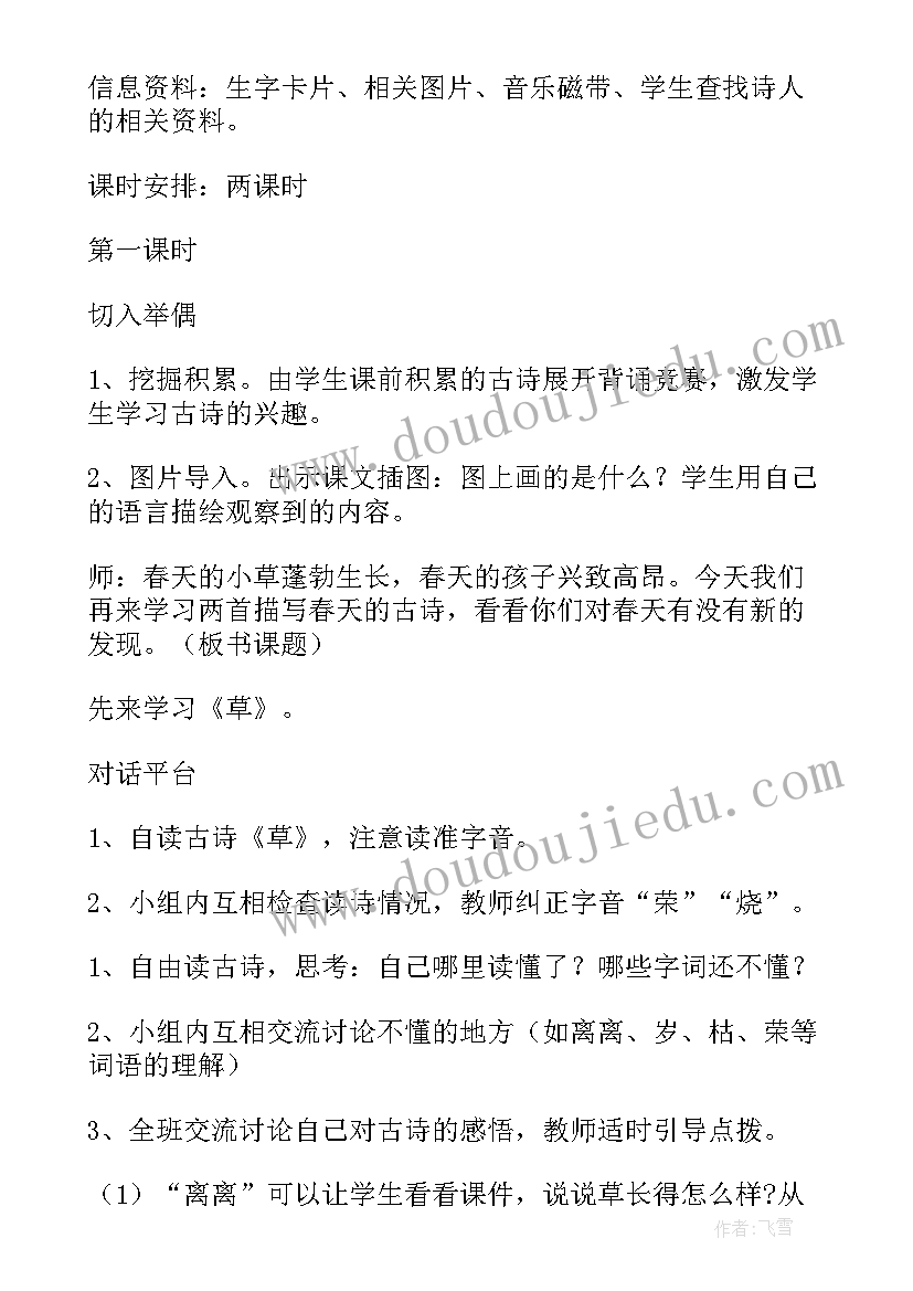 古诗教学设计的设计理念(模板18篇)