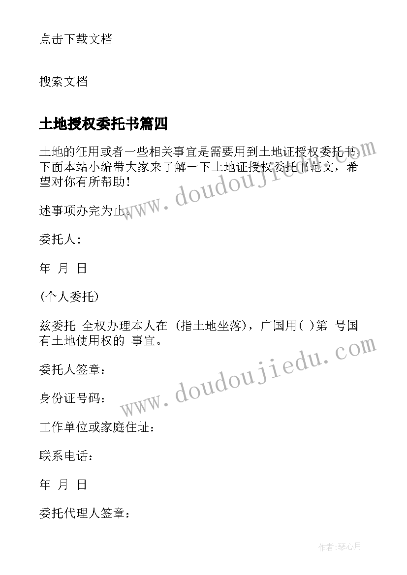 2023年土地授权委托书 土地拍卖授权委托书格式(汇总7篇)