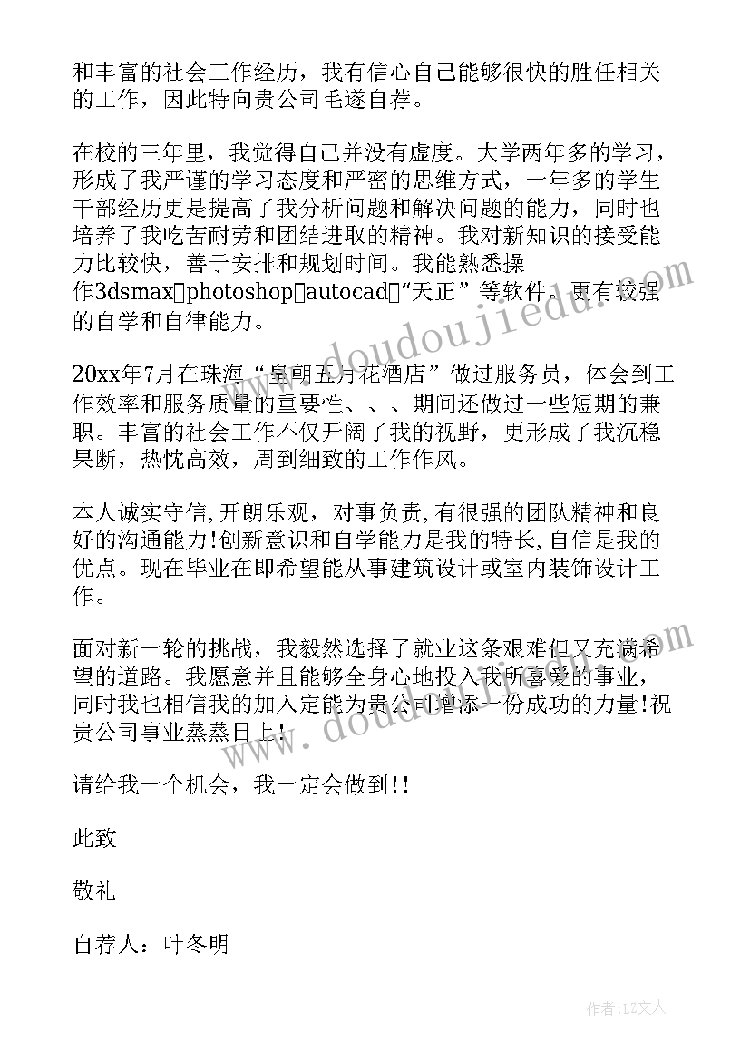 最新医学检验专业自荐书(精选8篇)