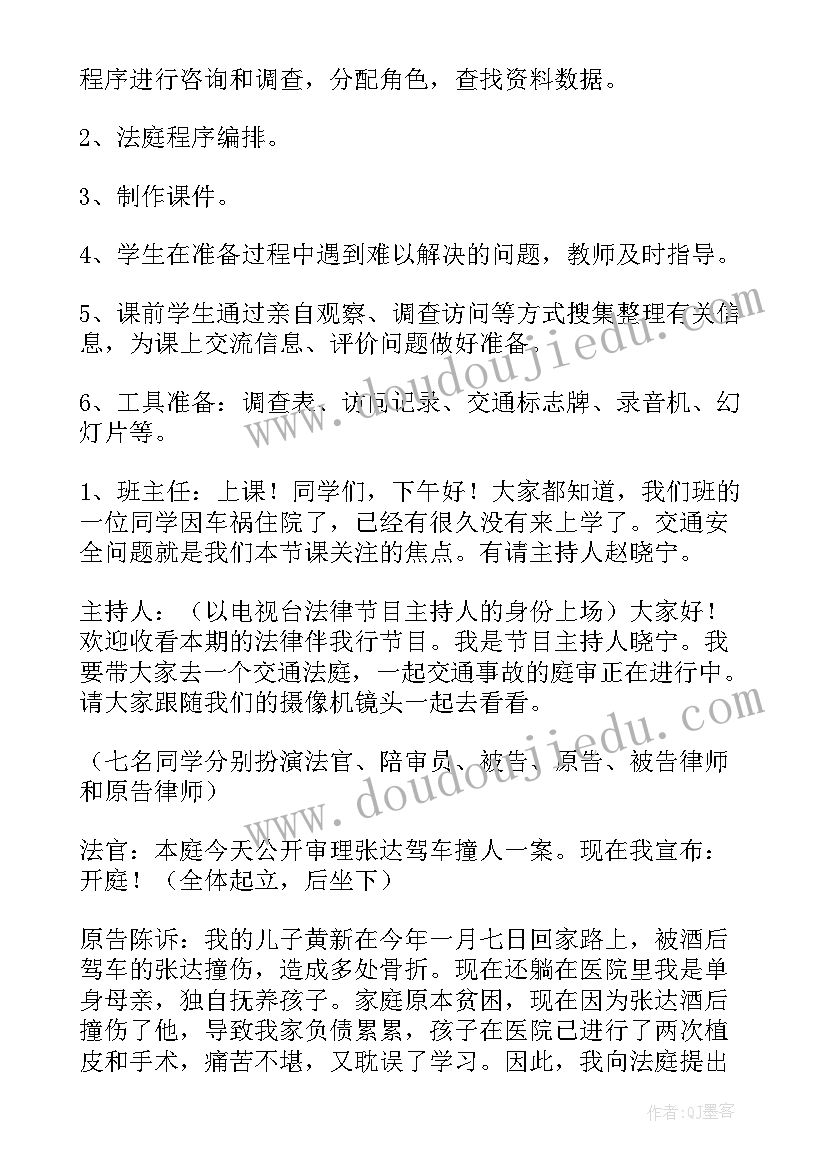 最新中小学法制教育读本课件 小学生法制教育课教案交通法规伴我行(优秀7篇)