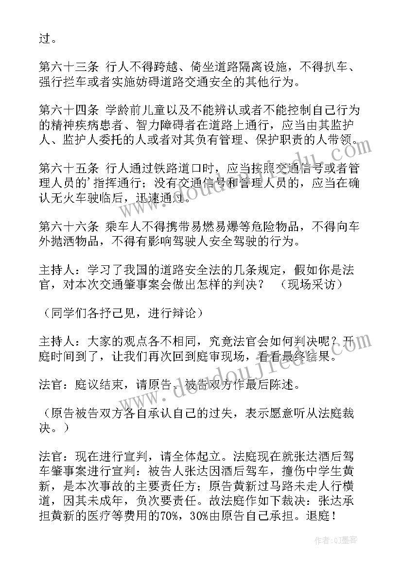 最新中小学法制教育读本课件 小学生法制教育课教案交通法规伴我行(优秀7篇)