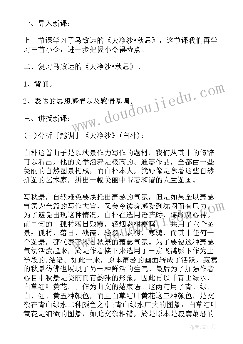 2023年八年级语文诗四首教案及教学设计 天净沙秋思教案八年级语文教学设计(精选8篇)