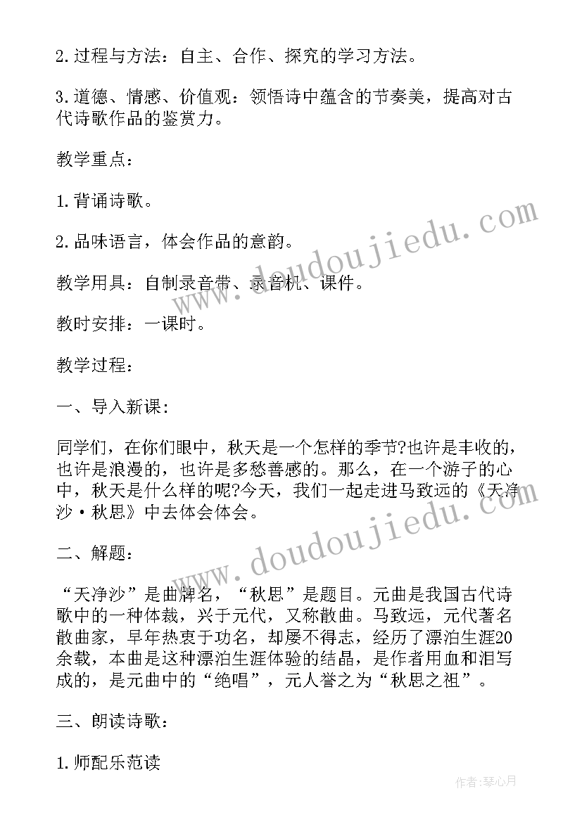 2023年八年级语文诗四首教案及教学设计 天净沙秋思教案八年级语文教学设计(精选8篇)