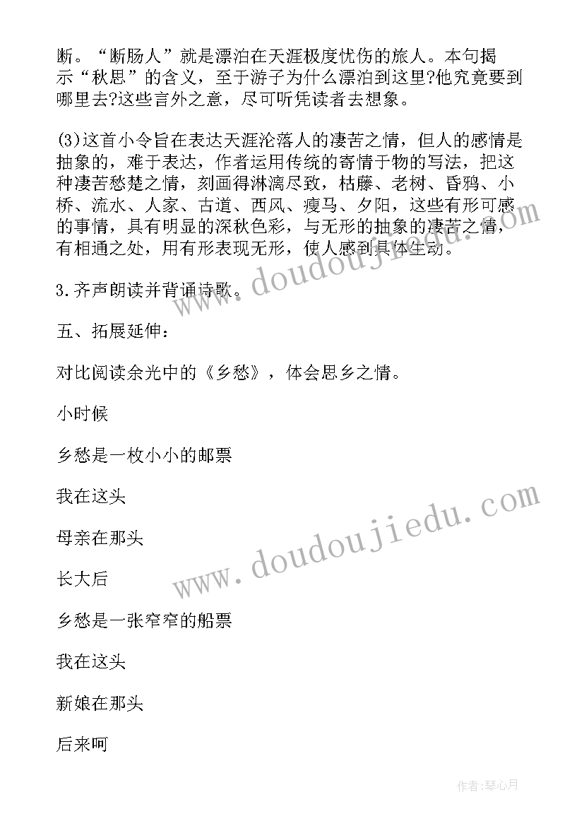 2023年八年级语文诗四首教案及教学设计 天净沙秋思教案八年级语文教学设计(精选8篇)