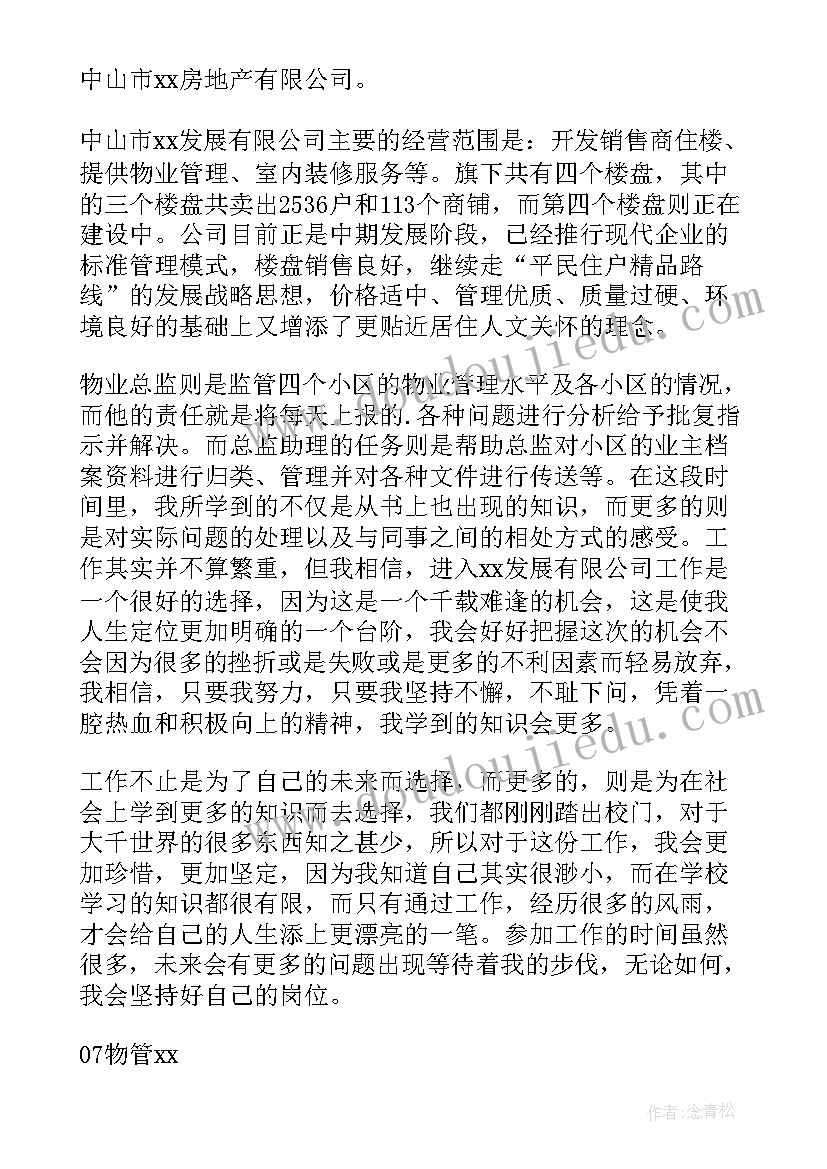 监测总结报告 环境监测工程公司实习报告(优秀11篇)