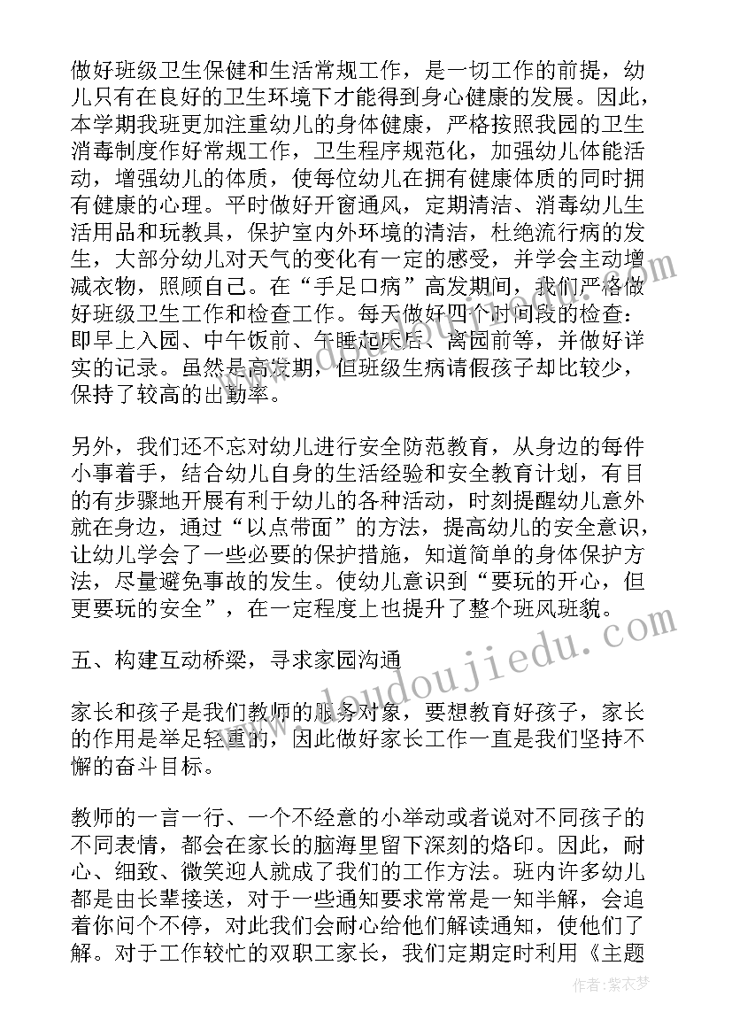 最新幼儿园班主任工作总结小班上学期 幼儿园大班班主任下学期工作总结(通用8篇)