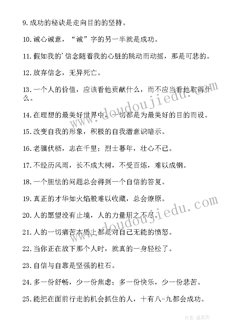 最新经典励志座右铭摘抄 经典励志的座右铭摘抄(模板8篇)