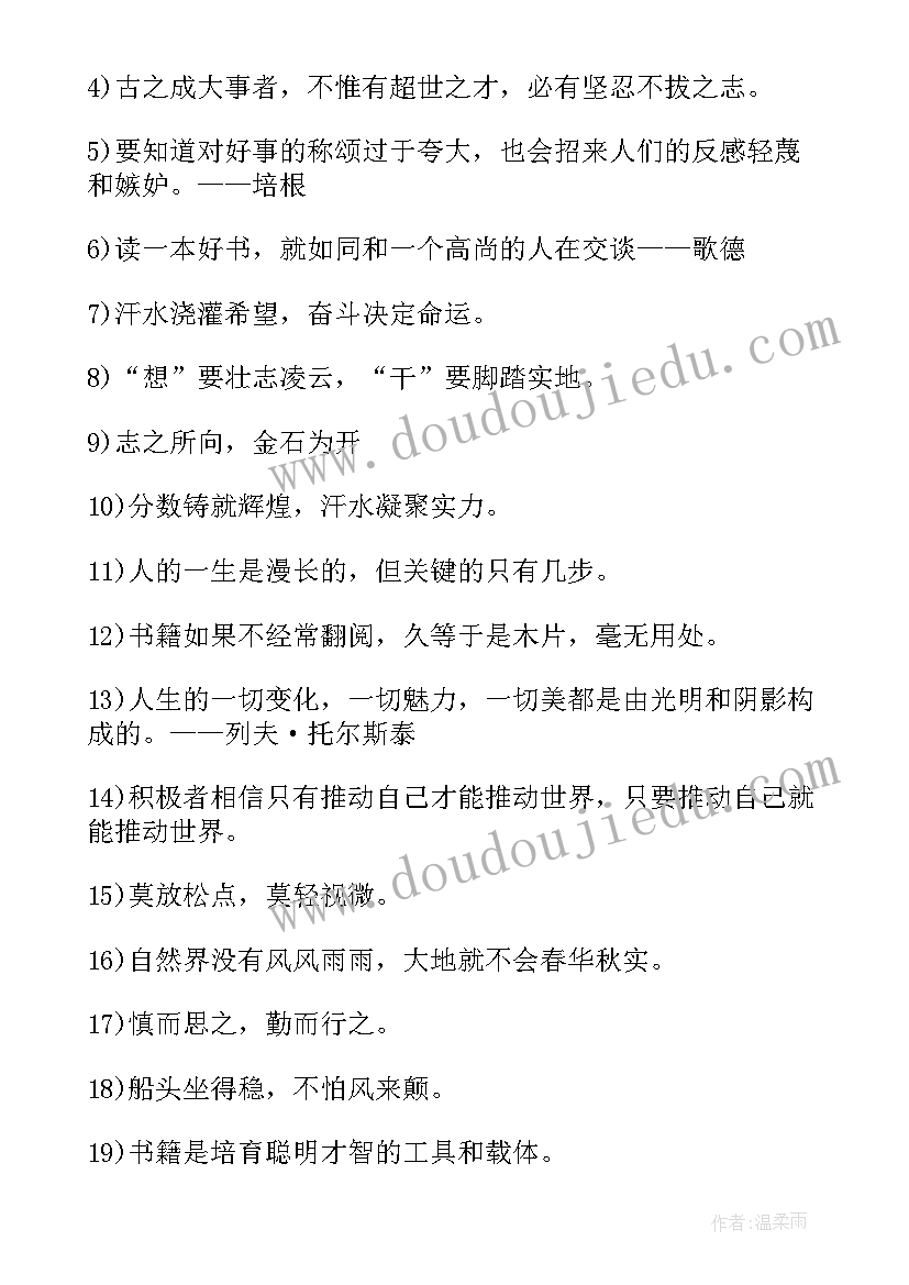 最新经典励志座右铭摘抄 经典励志的座右铭摘抄(模板8篇)