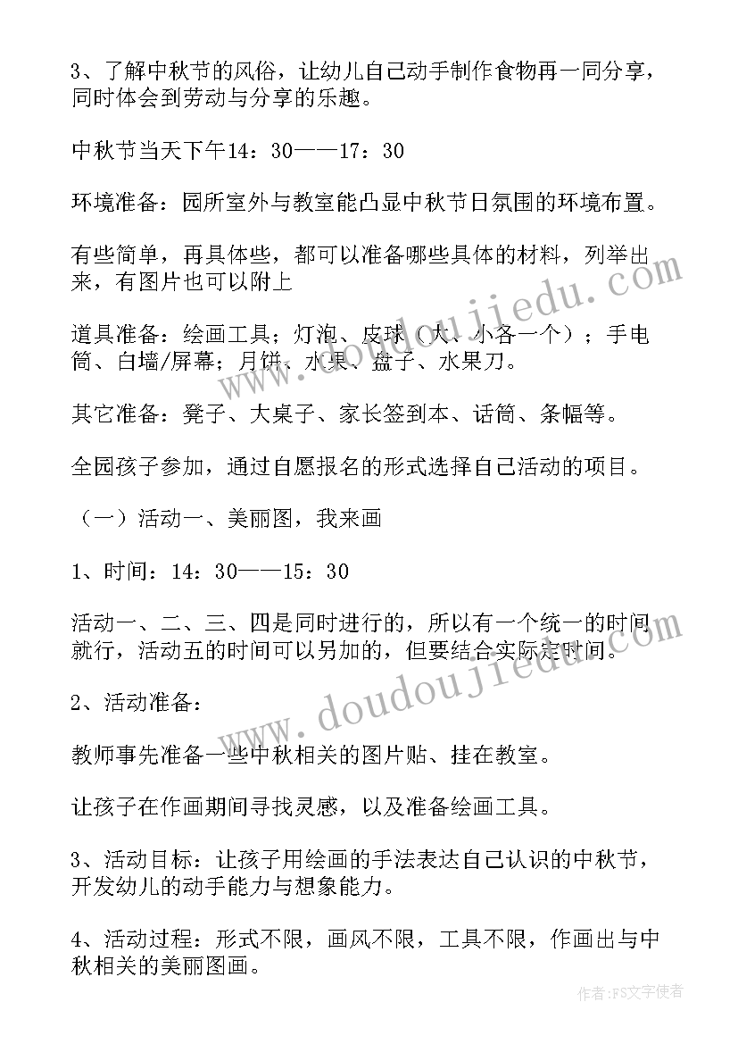 幼儿园班级中秋节活动方案(精选13篇)