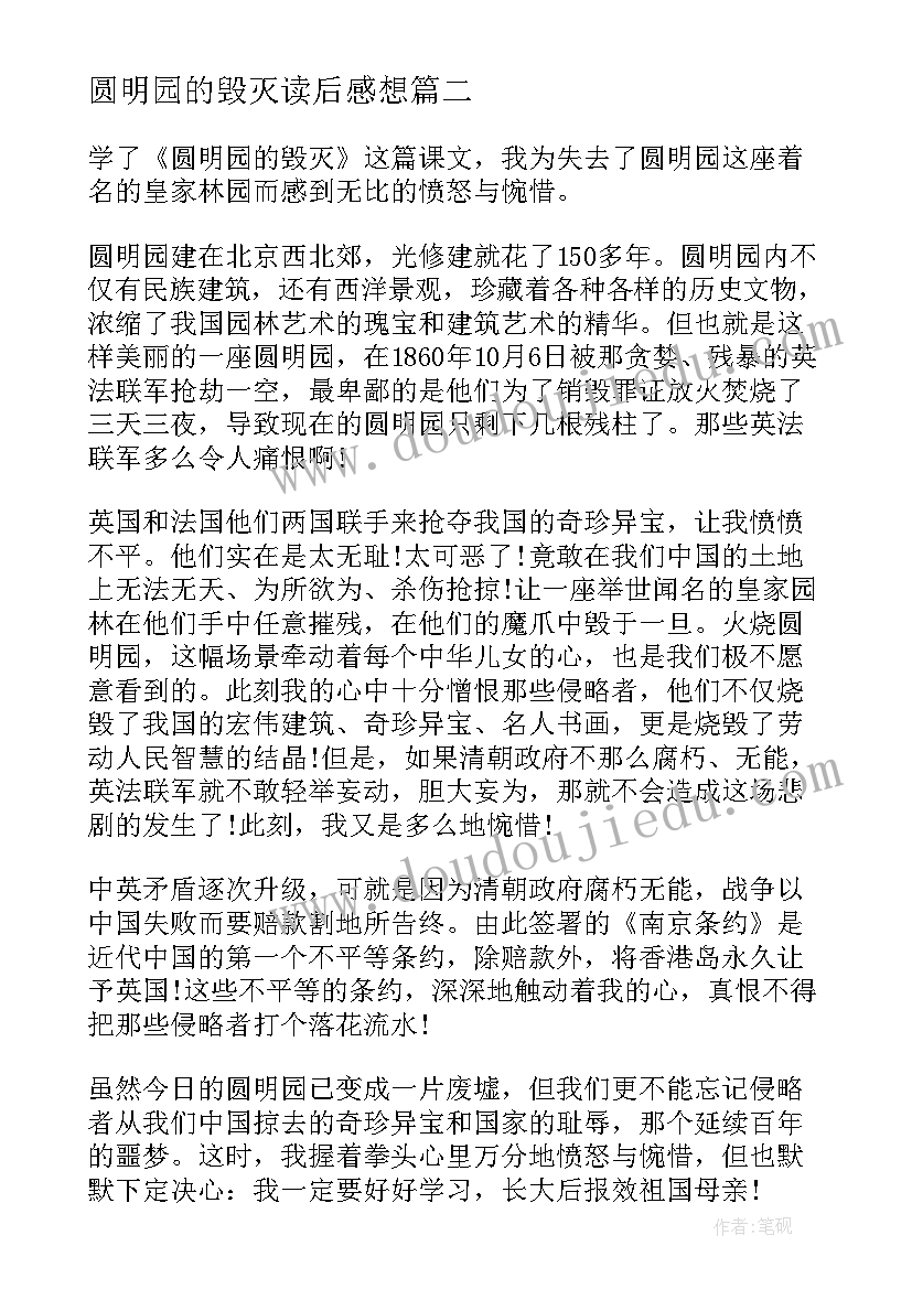 圆明园的毁灭读后感想 圆明园的毁灭读书心得(优秀8篇)