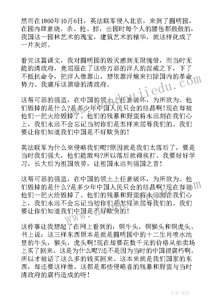 圆明园的毁灭读后感想 圆明园的毁灭读书心得(优秀8篇)