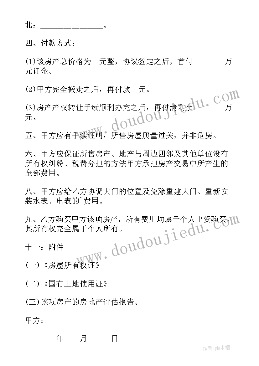 2023年简易购房合同电子版(精选9篇)