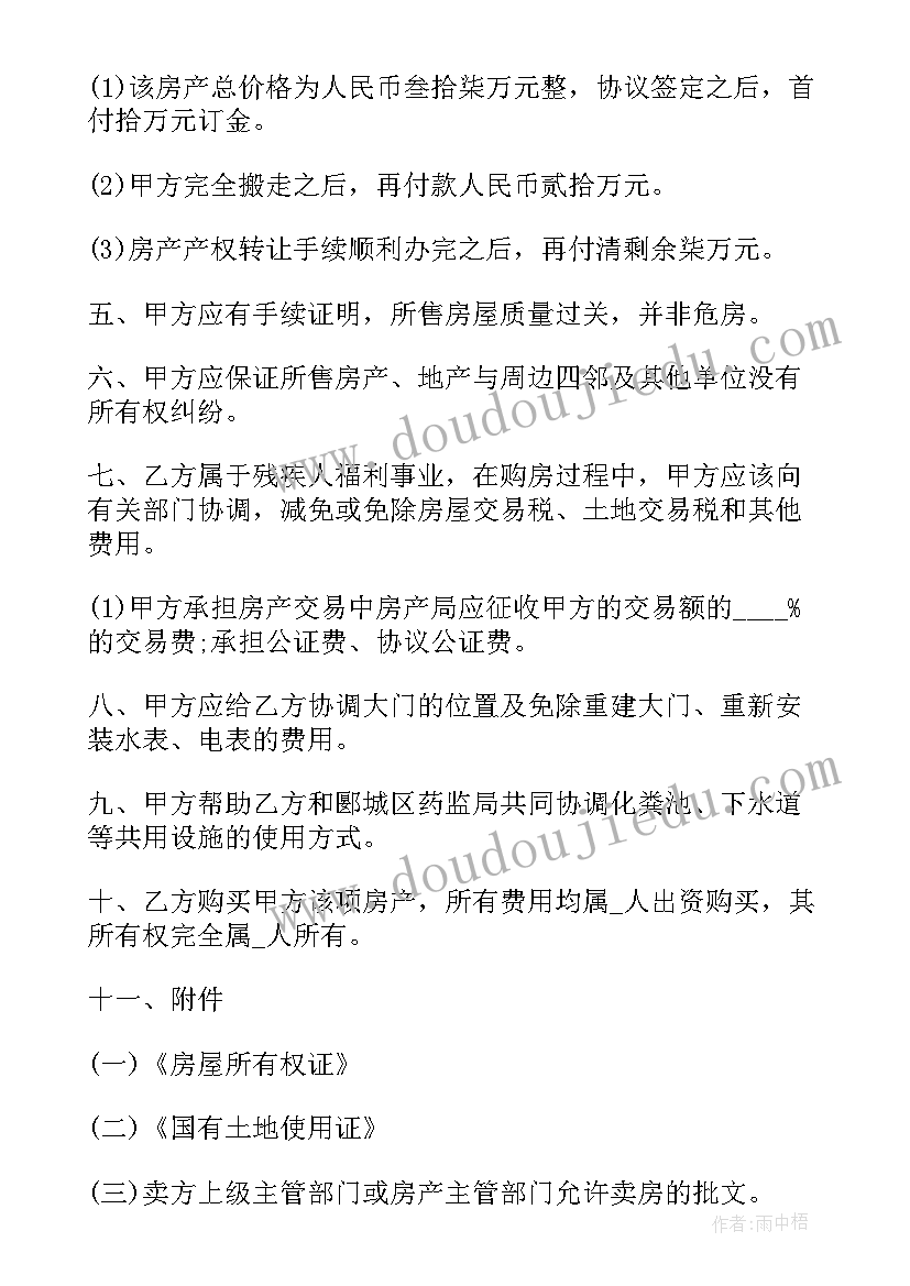 2023年简易购房合同电子版(精选9篇)