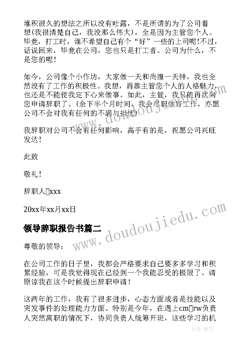 2023年领导辞职报告书 领导辞职报告(通用12篇)