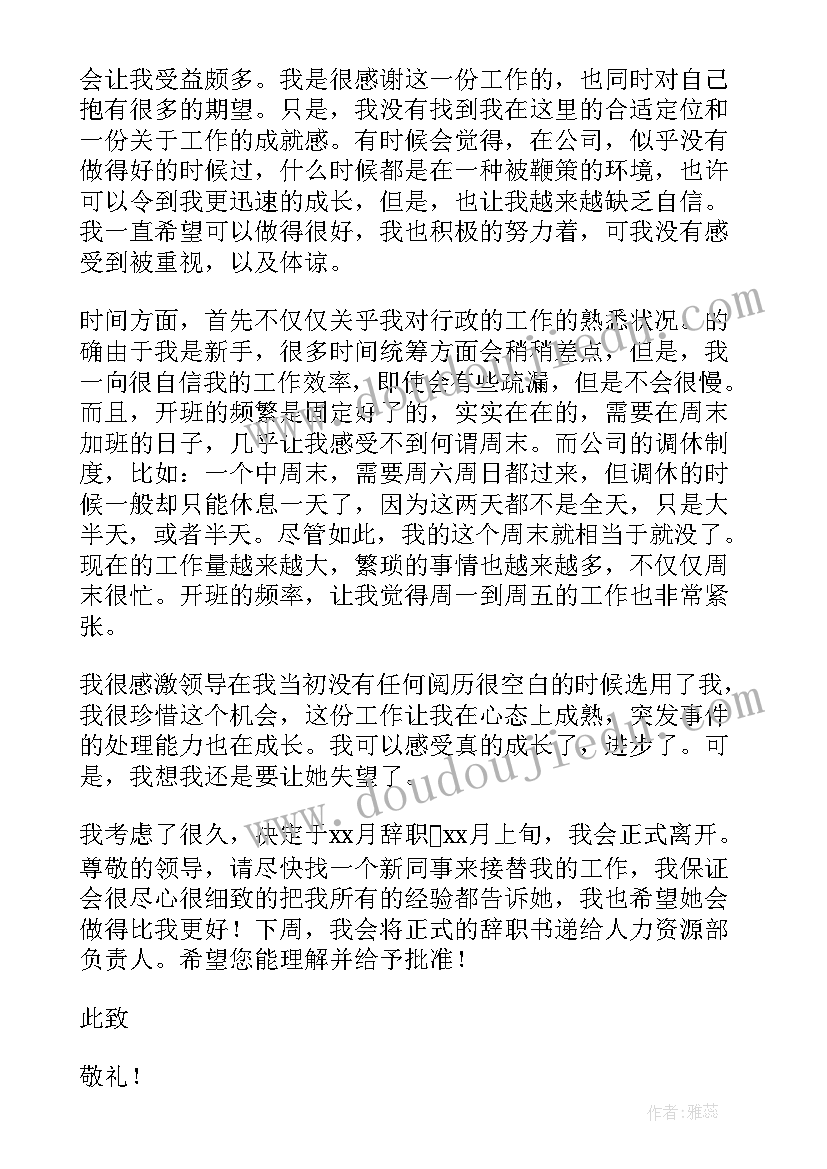 2023年领导辞职报告书 领导辞职报告(通用12篇)