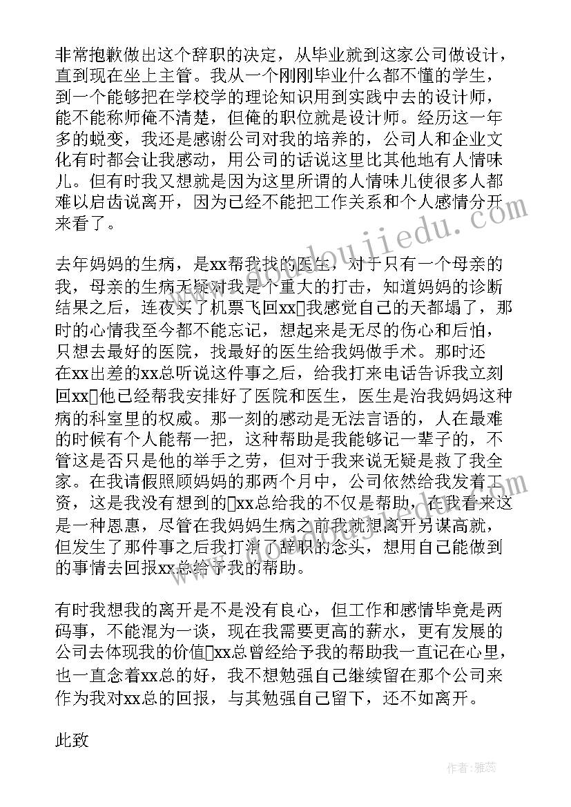 2023年领导辞职报告书 领导辞职报告(通用12篇)