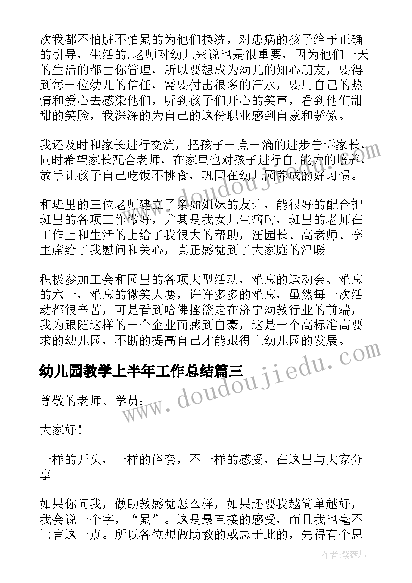 2023年幼儿园教学上半年工作总结 幼儿园上半年的教学工作总结(大全8篇)