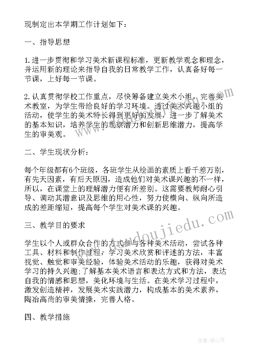 小学美术教学工作计划(精选20篇)