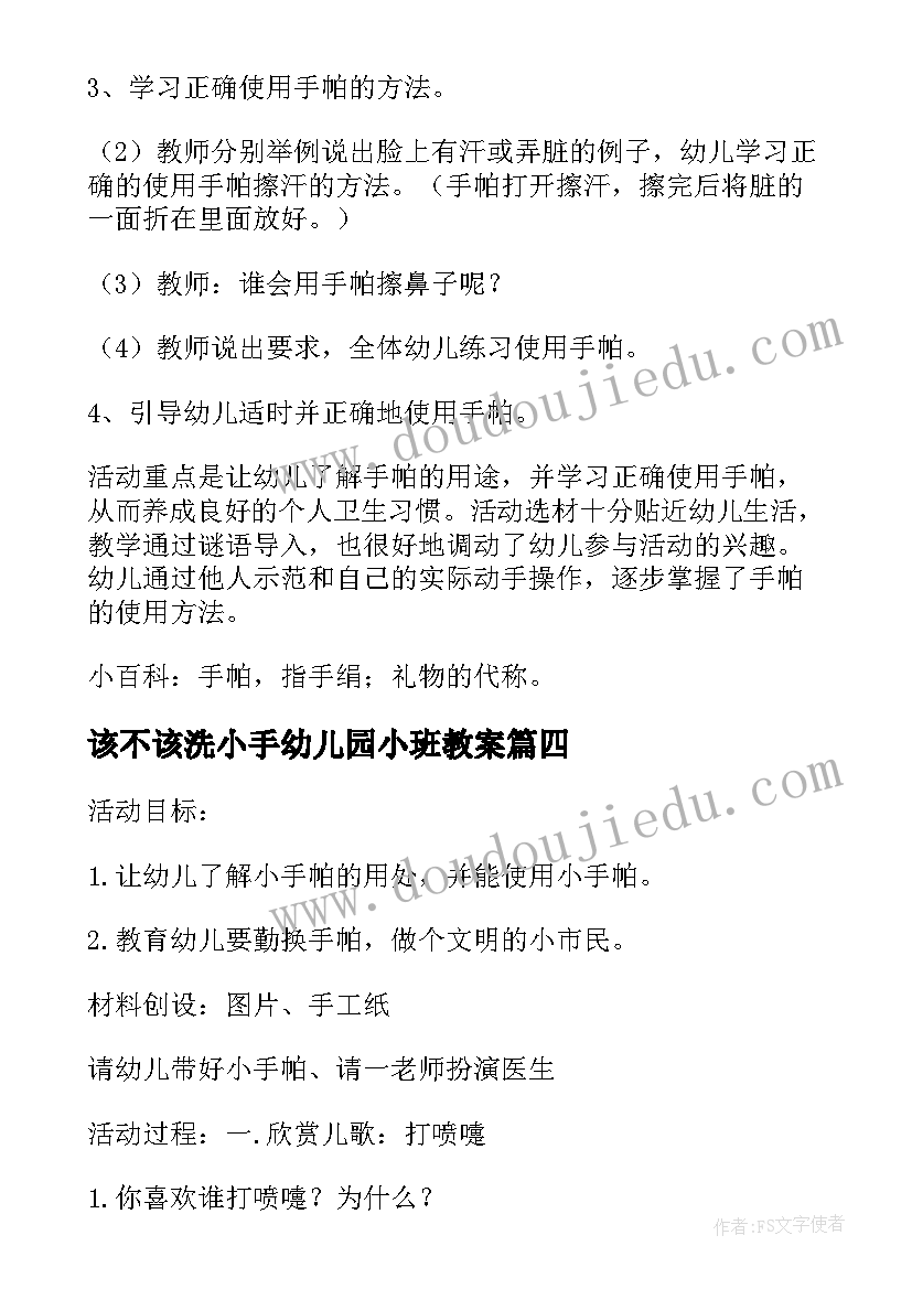 2023年该不该洗小手幼儿园小班教案 幼儿园小班教案小手帕(优秀10篇)