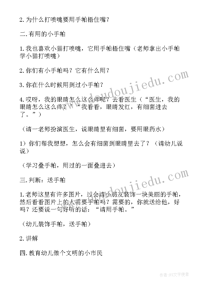 2023年该不该洗小手幼儿园小班教案 幼儿园小班教案小手帕(优秀10篇)