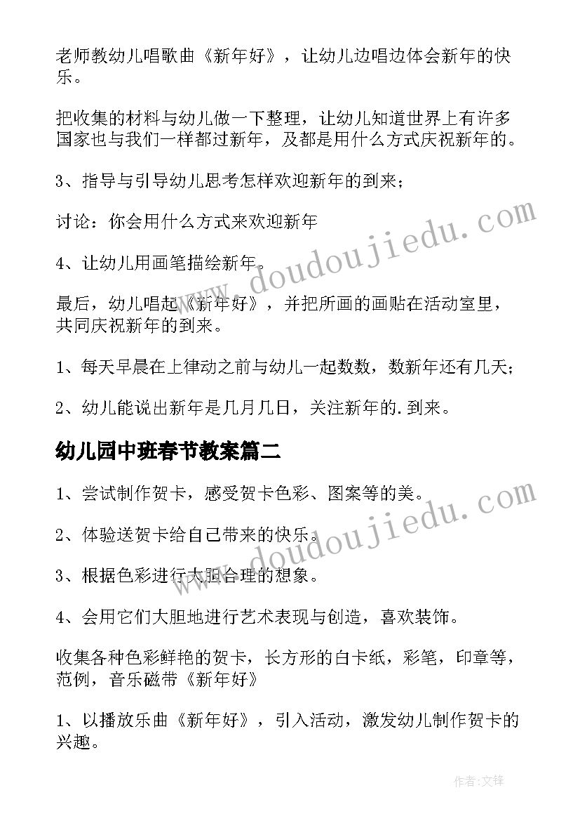 2023年幼儿园中班春节教案 幼儿园中班春节语言教案(模板8篇)