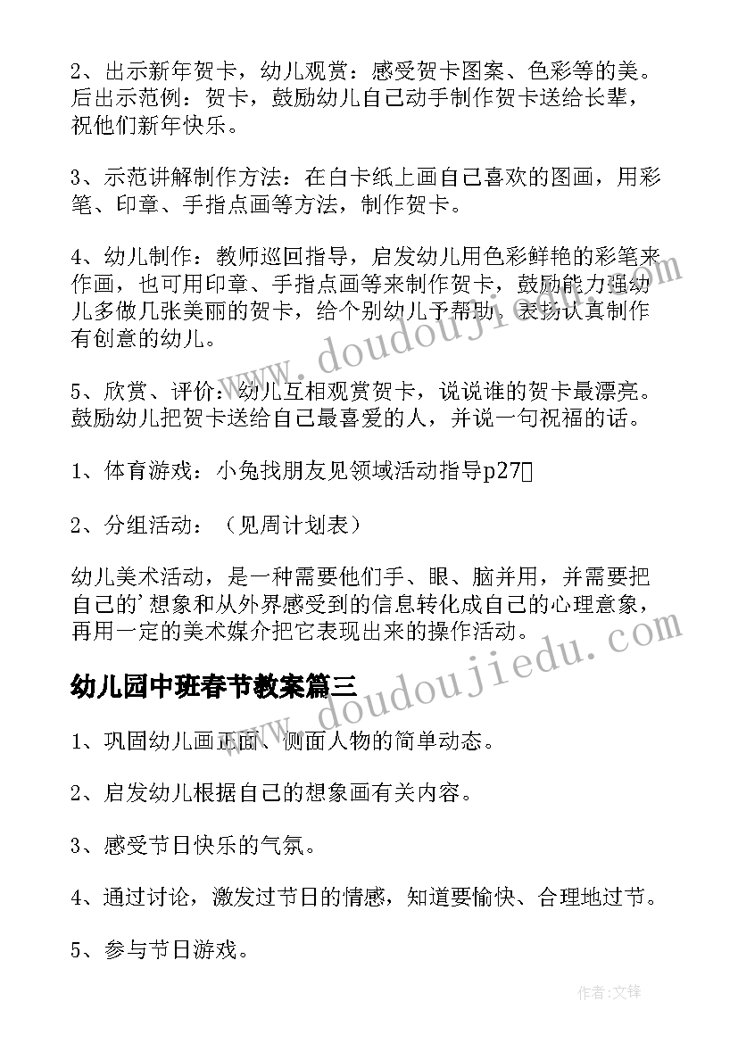 2023年幼儿园中班春节教案 幼儿园中班春节语言教案(模板8篇)