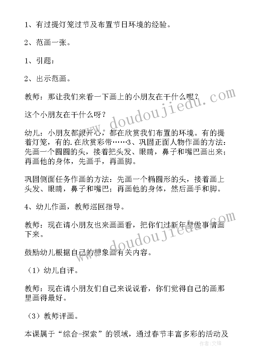 2023年幼儿园中班春节教案 幼儿园中班春节语言教案(模板8篇)