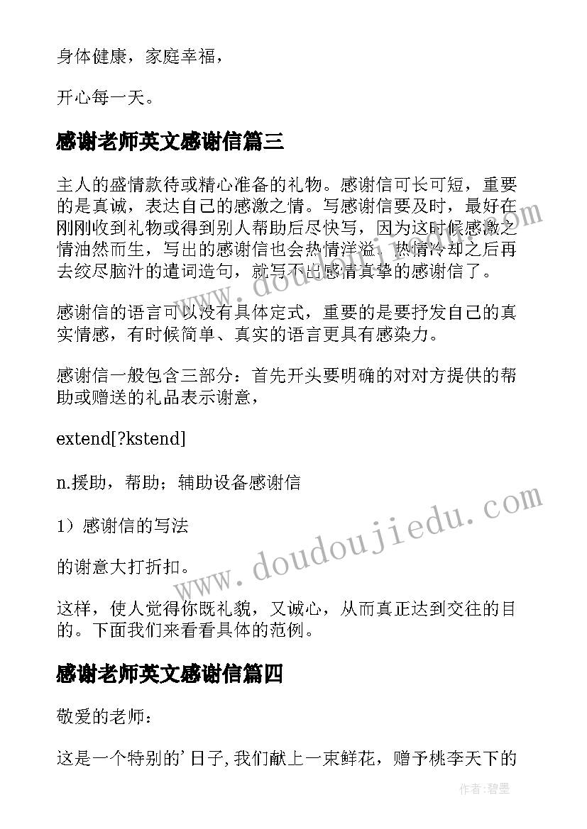 2023年感谢老师英文感谢信(优秀8篇)