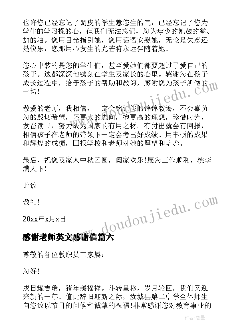 2023年感谢老师英文感谢信(优秀8篇)