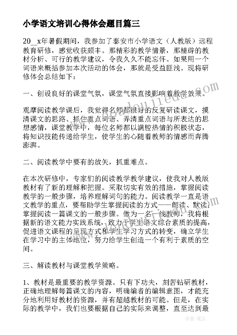 小学语文培训心得体会题目 小学生学语文培训心得体会(汇总8篇)